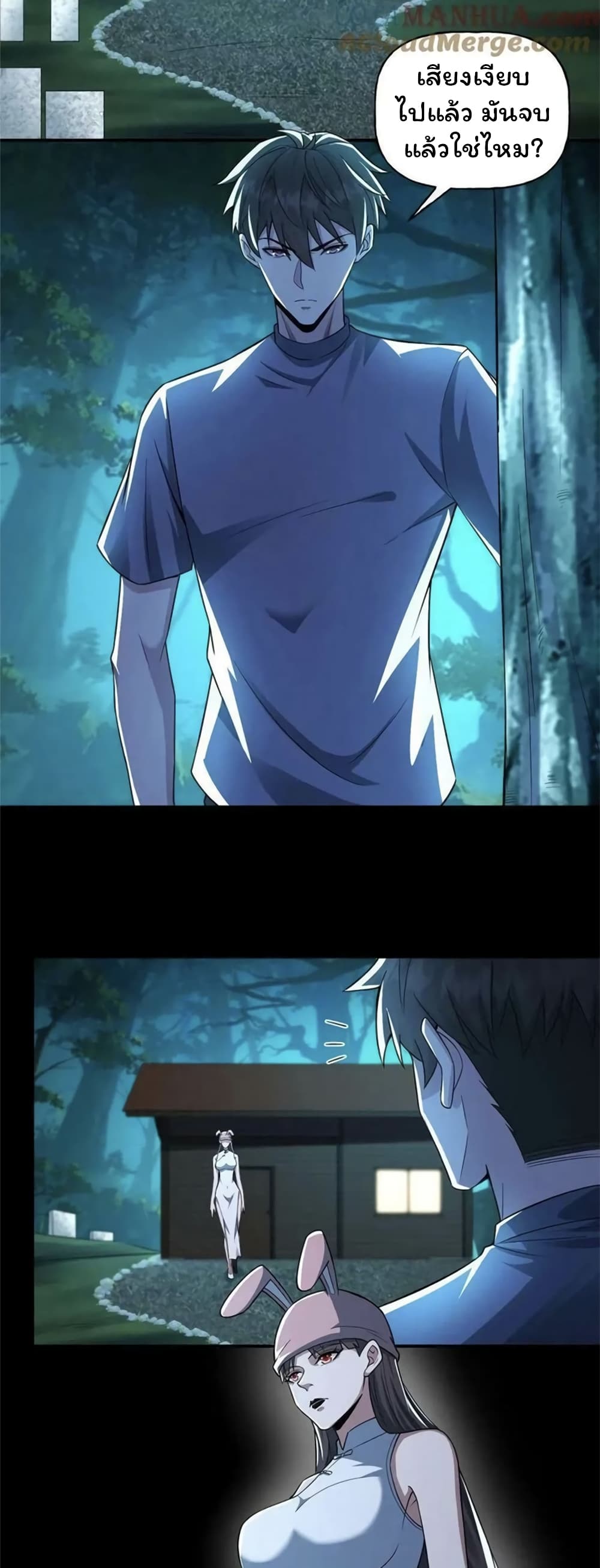Please Call Me Ghost Messenger page 3