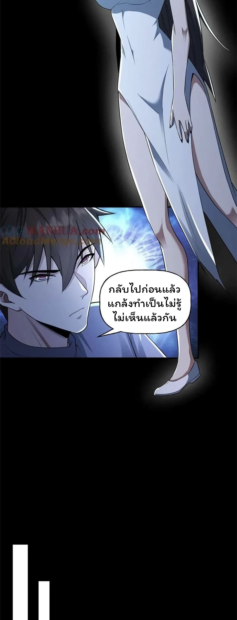 Please Call Me Ghost Messenger page 4