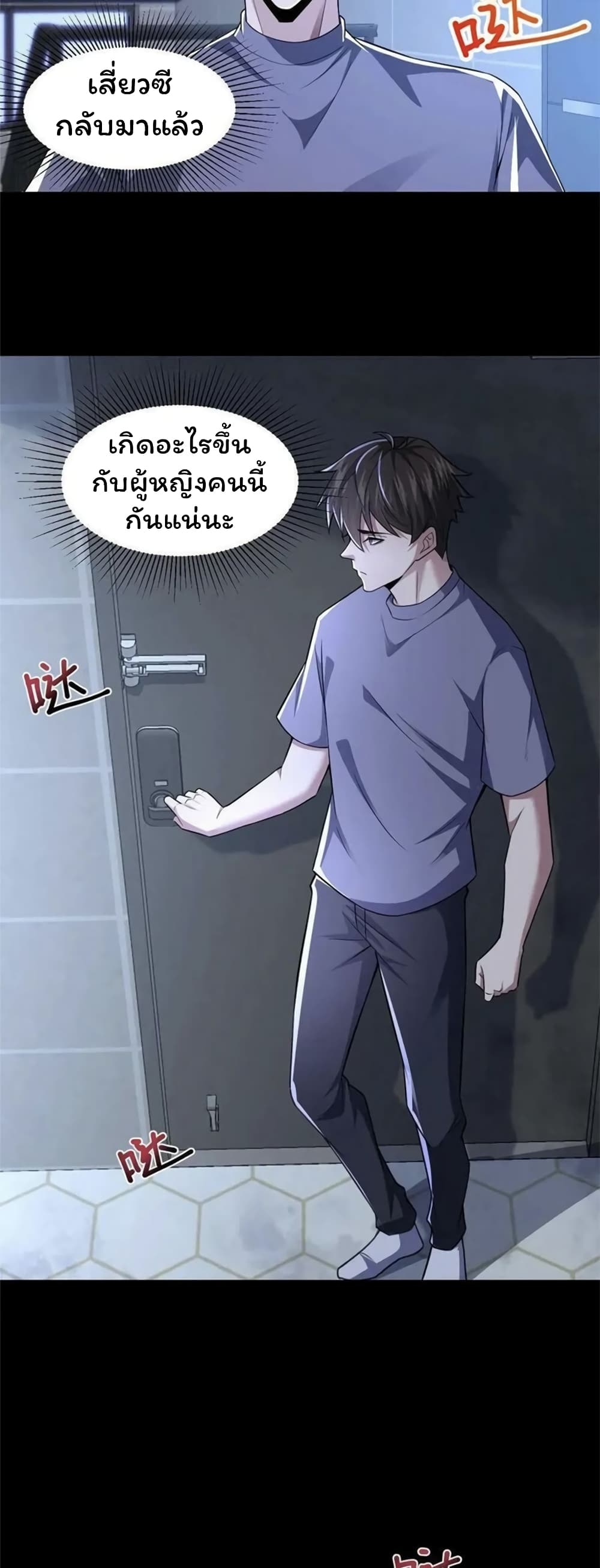 Please Call Me Ghost Messenger page 6
