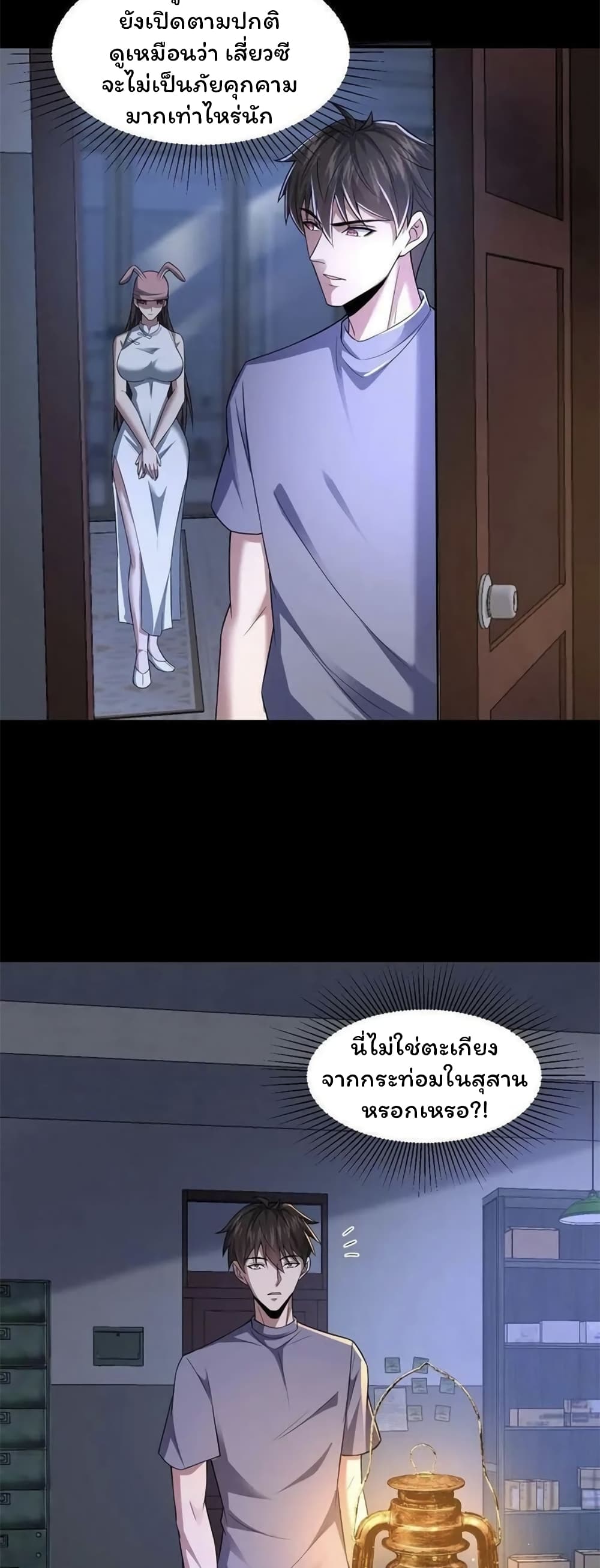 Please Call Me Ghost Messenger page 10