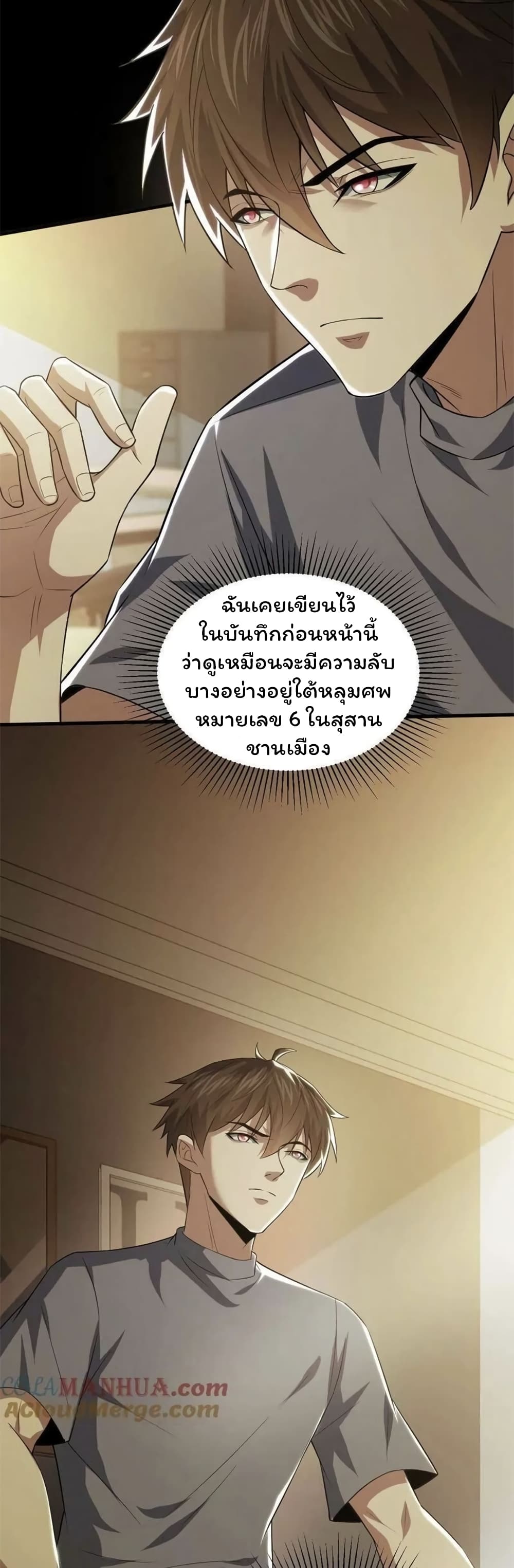 Qing Jiao Wo Gui Chai Da Ren page 3