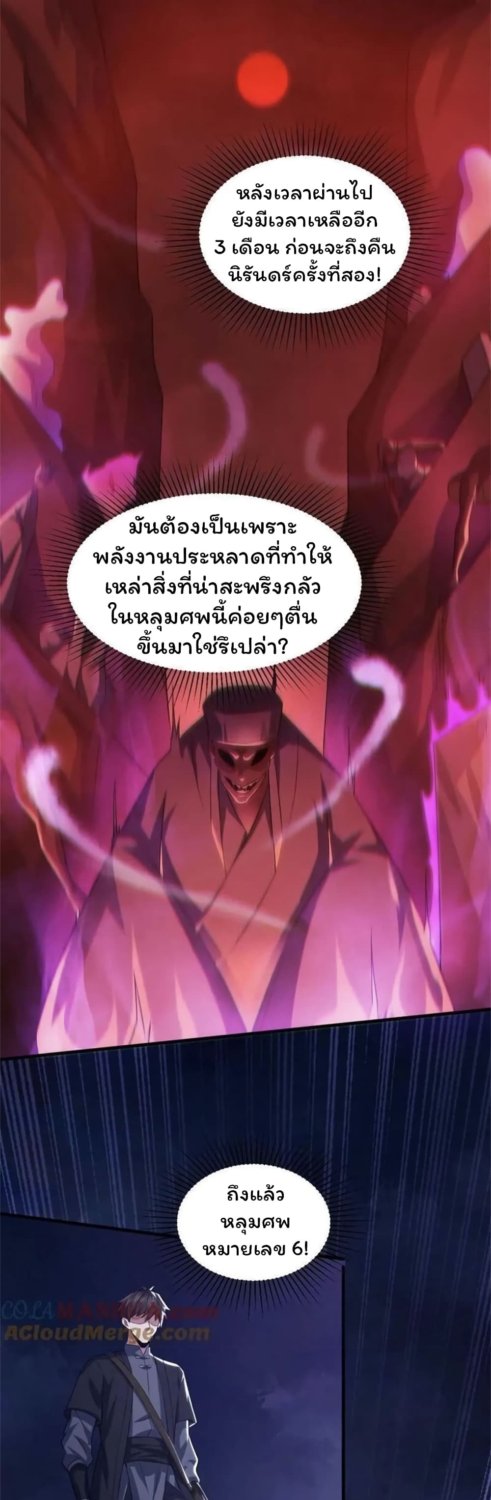 Qing Jiao Wo Gui Chai Da Ren page 10