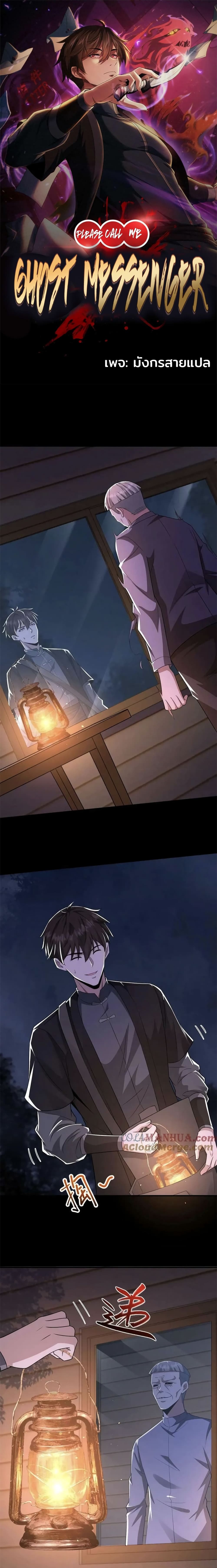 Please Call Me Ghost Messenger page 1