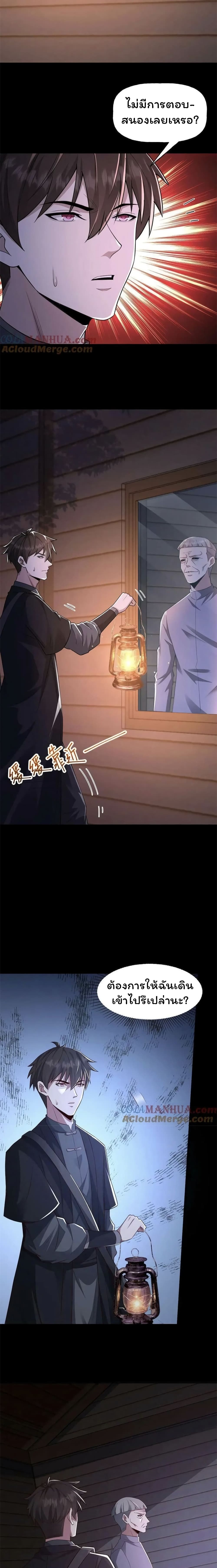 Please Call Me Ghost Messenger page 2