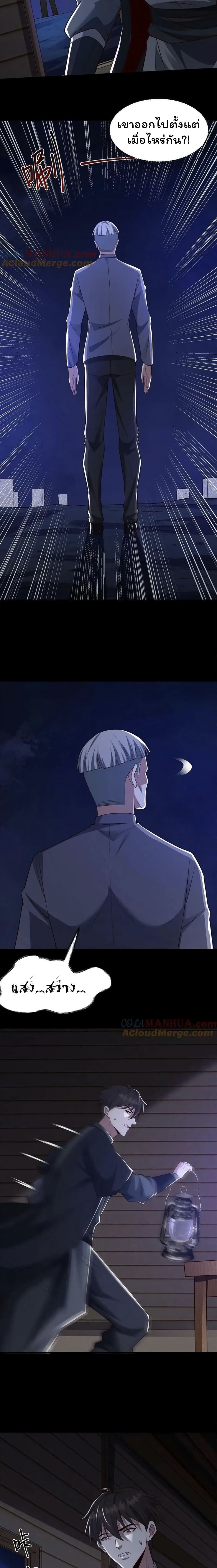 Please Call Me Ghost Messenger page 5