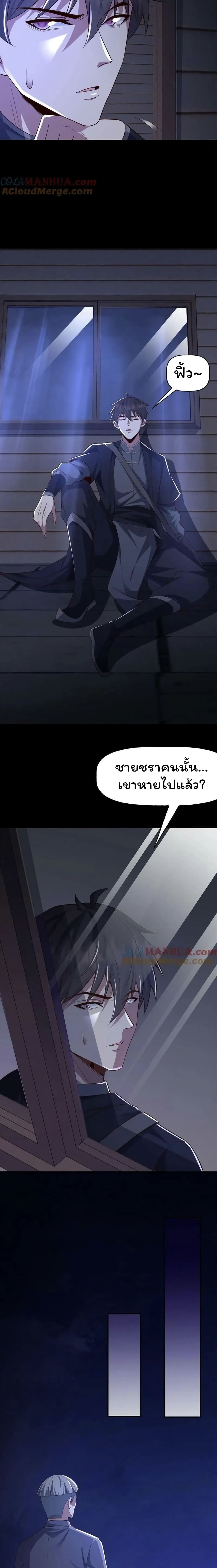 Please Call Me Ghost Messenger page 8