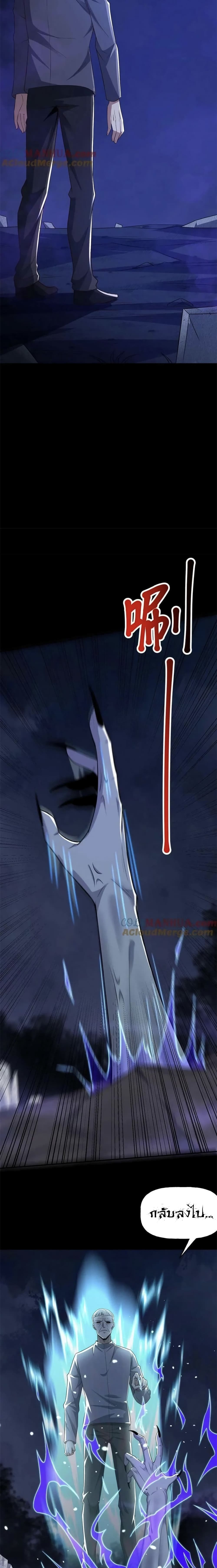 Please Call Me Ghost Messenger page 9