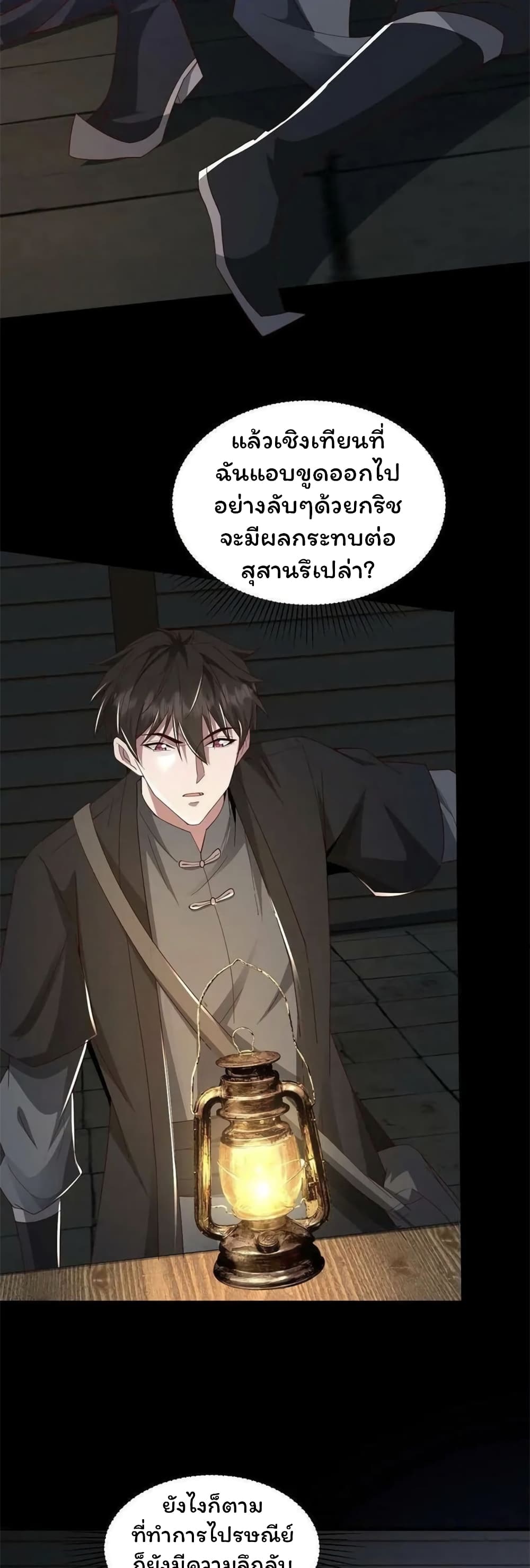 Qing Jiao Wo Gui Chai Da Ren page 4