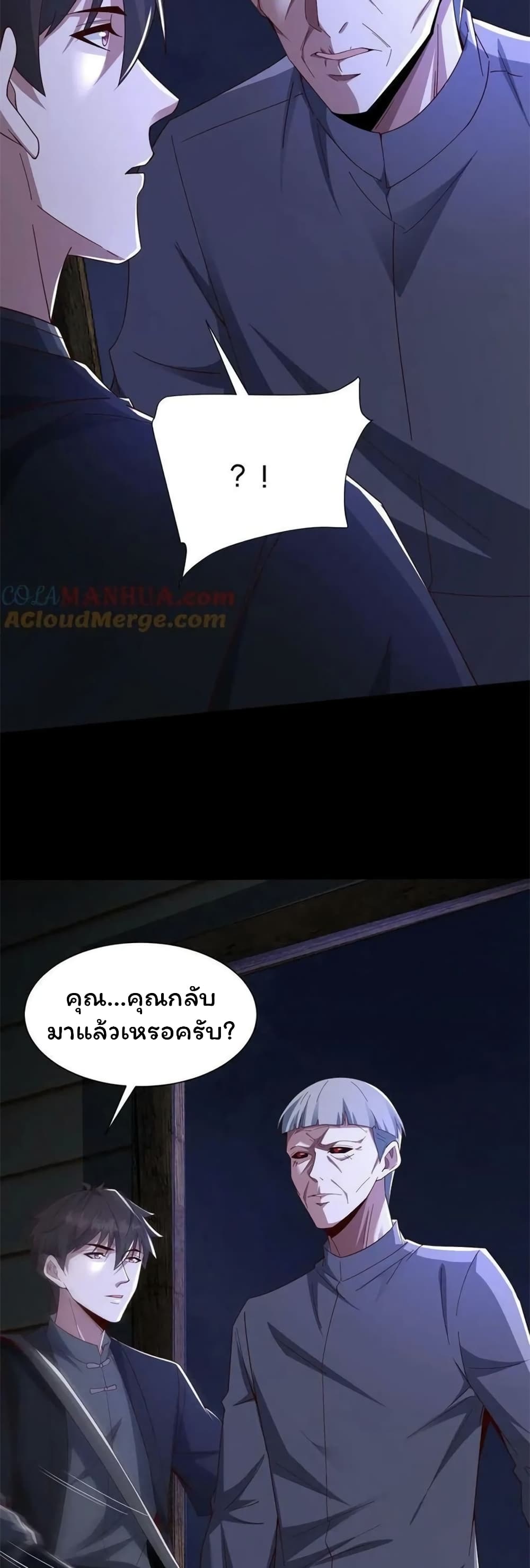 Qing Jiao Wo Gui Chai Da Ren page 6