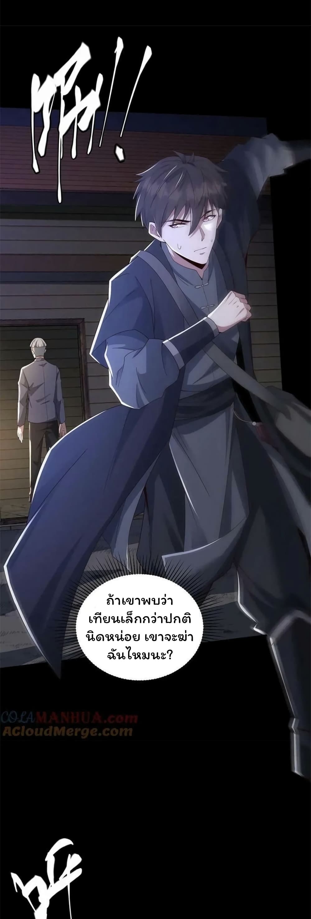 Qing Jiao Wo Gui Chai Da Ren page 8