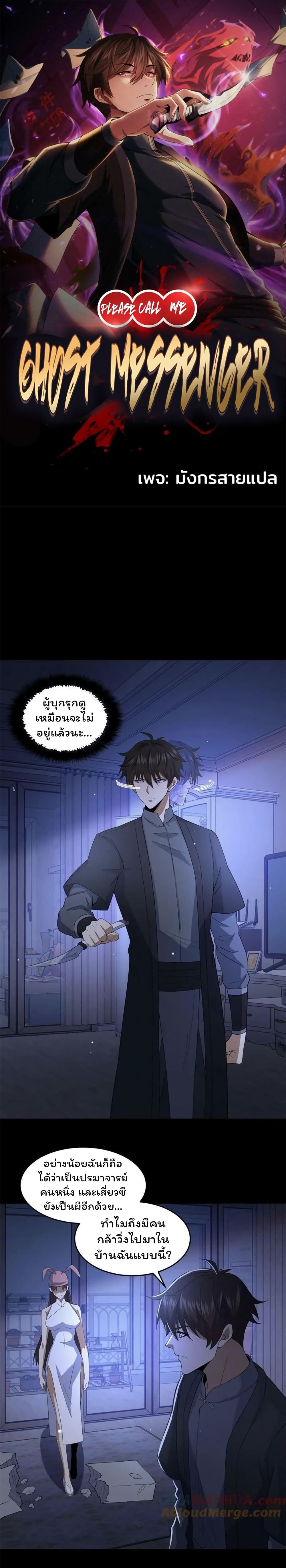 Please Call Me Ghost Messenger page 1