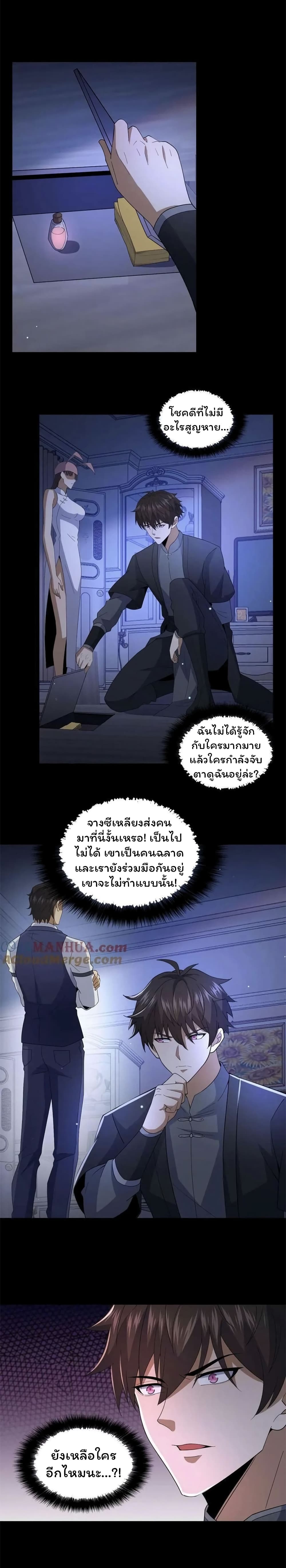 Please Call Me Ghost Messenger page 2