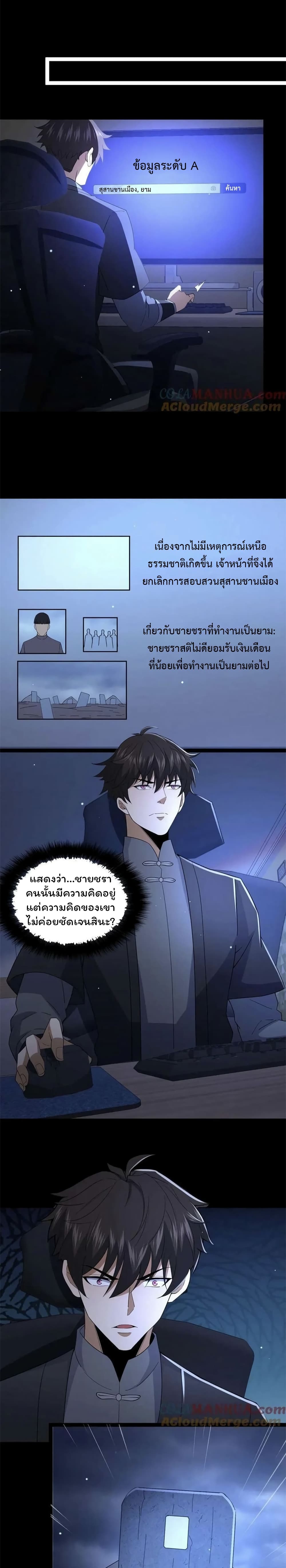 Please Call Me Ghost Messenger page 3