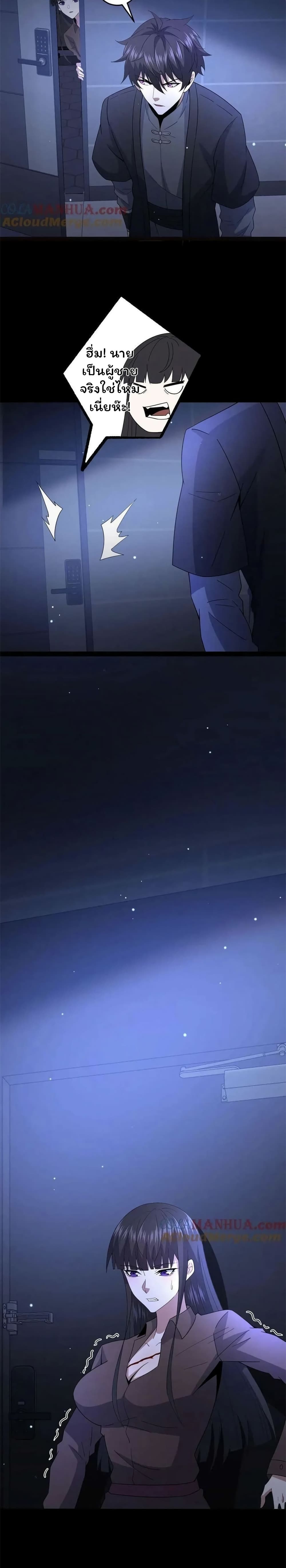 Please Call Me Ghost Messenger page 7