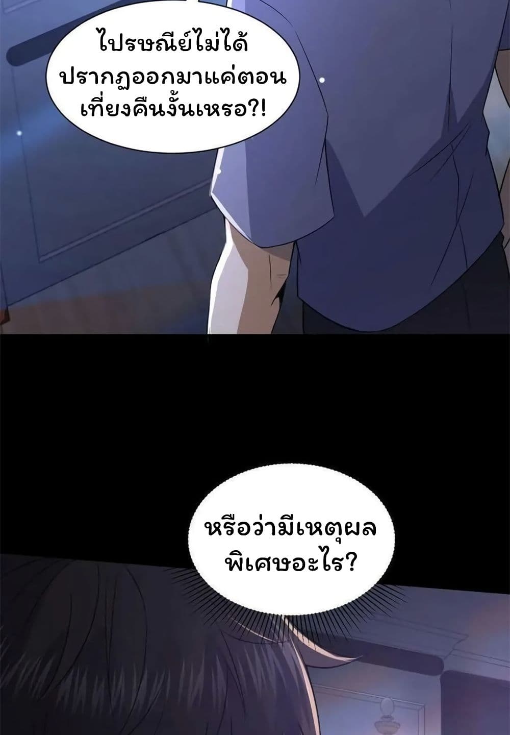 Please Call Me Ghost Messenger page 5