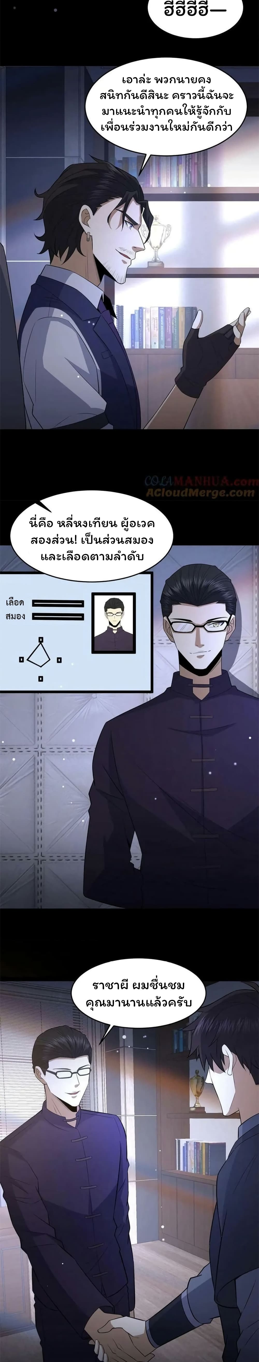 Please Call Me Ghost Messenger page 3