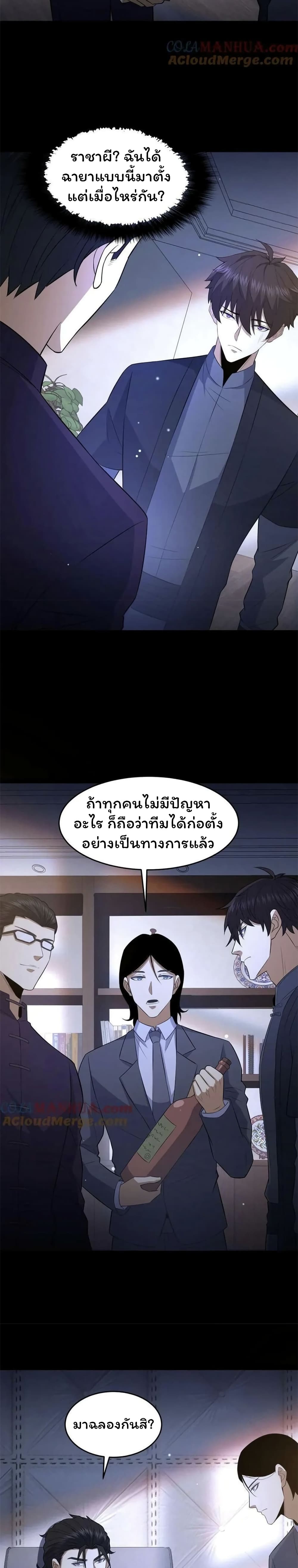 Please Call Me Ghost Messenger page 4