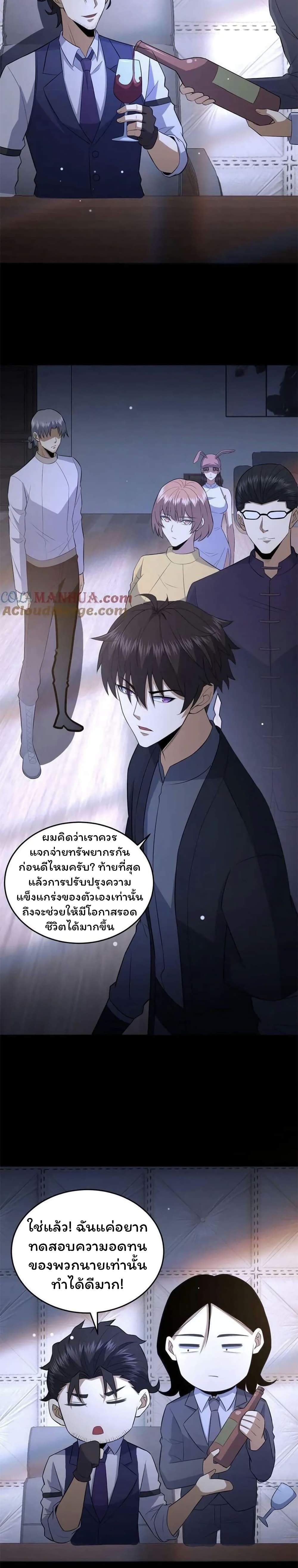 Please Call Me Ghost Messenger page 5