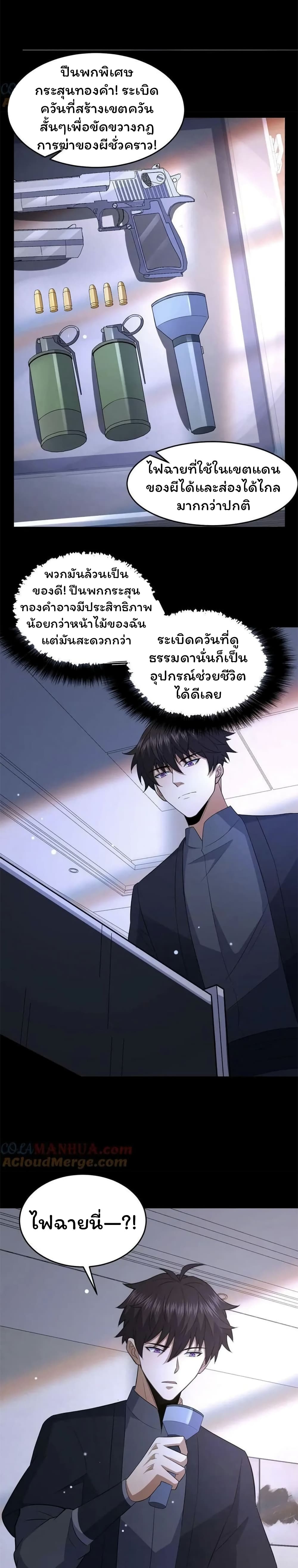 Please Call Me Ghost Messenger page 6