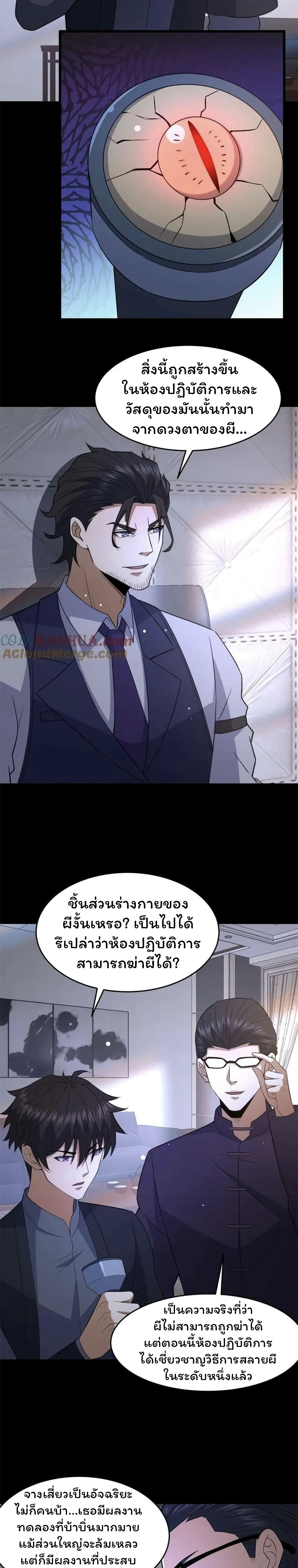 Please Call Me Ghost Messenger page 7