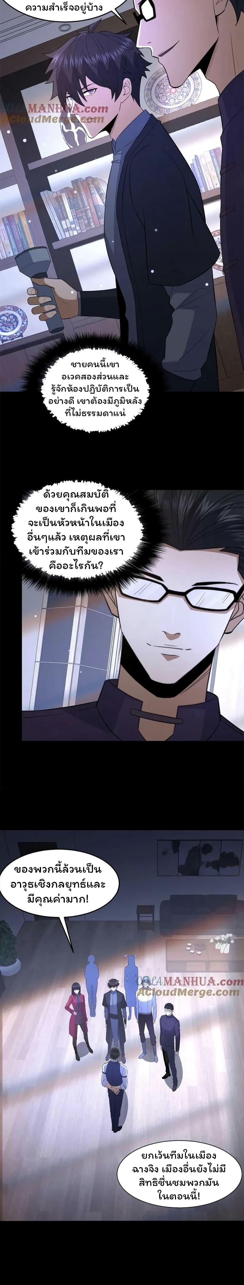 Please Call Me Ghost Messenger page 8