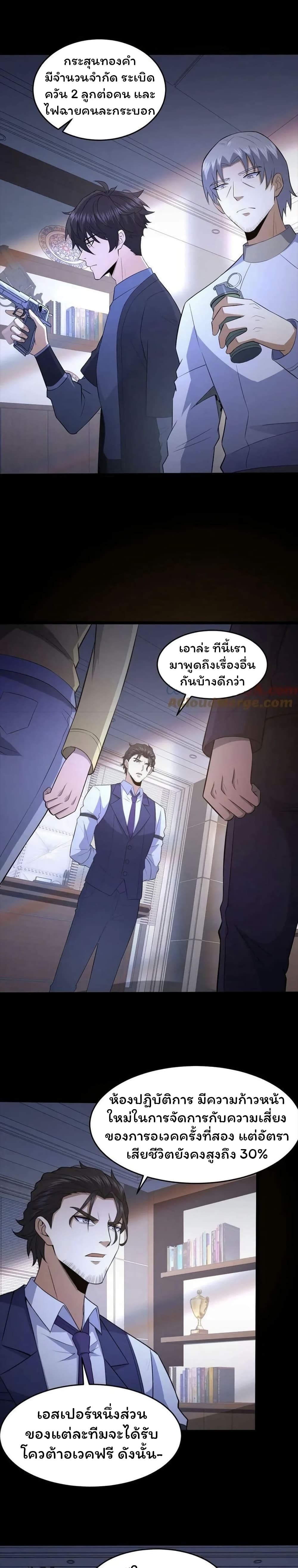 Please Call Me Ghost Messenger page 9