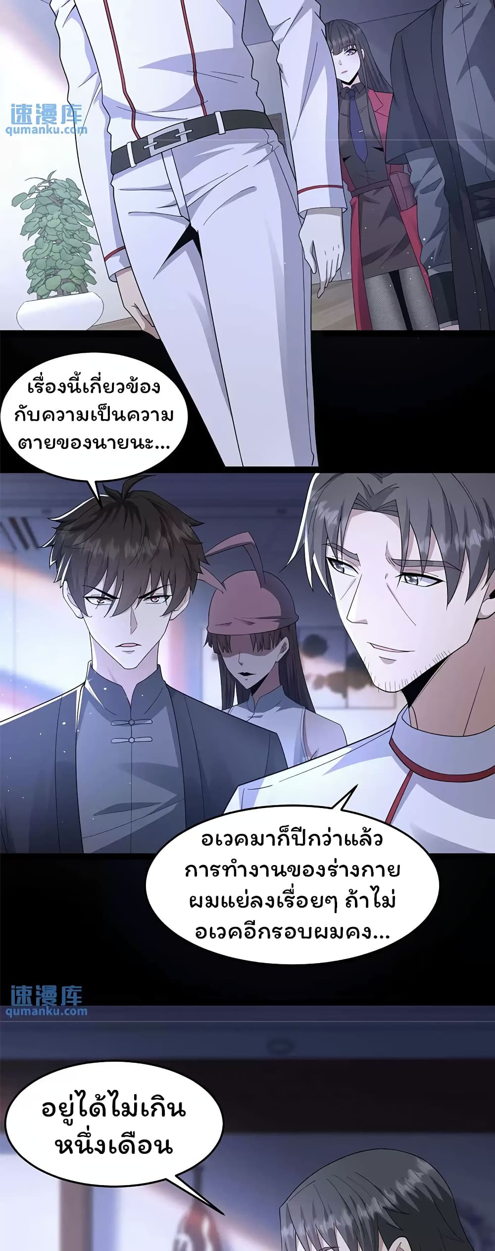 Qing Jiao Wo Gui Chai Da Ren page 3