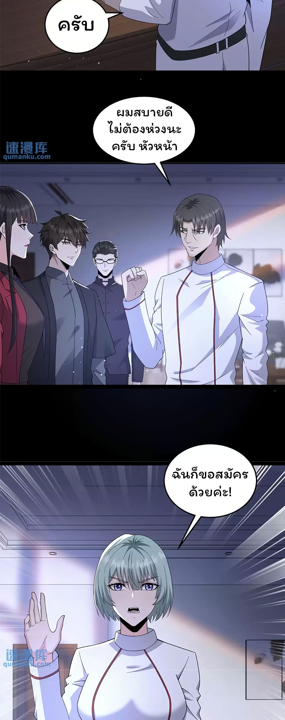 Qing Jiao Wo Gui Chai Da Ren page 5
