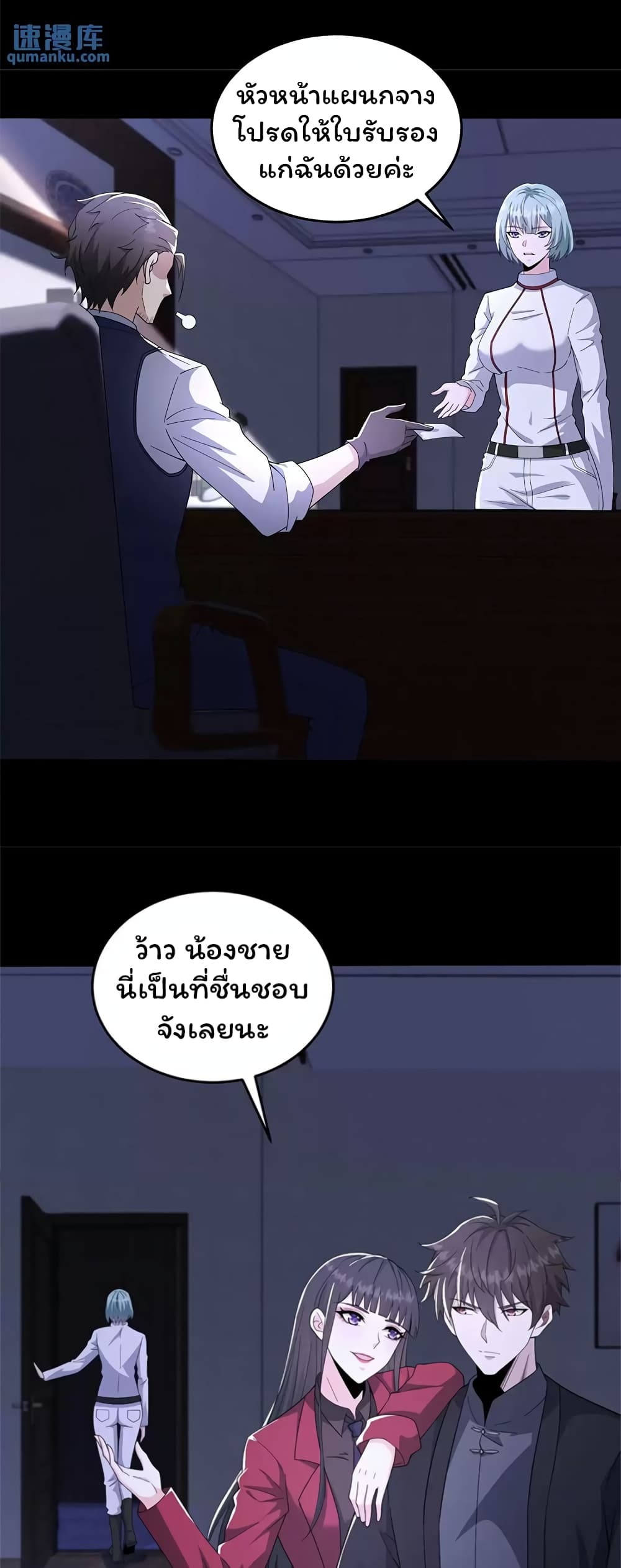 Qing Jiao Wo Gui Chai Da Ren page 8