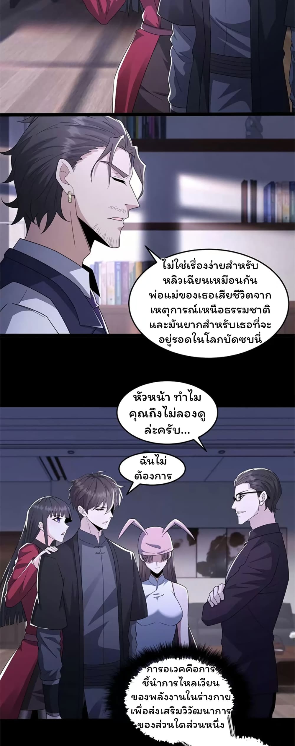 Qing Jiao Wo Gui Chai Da Ren page 9