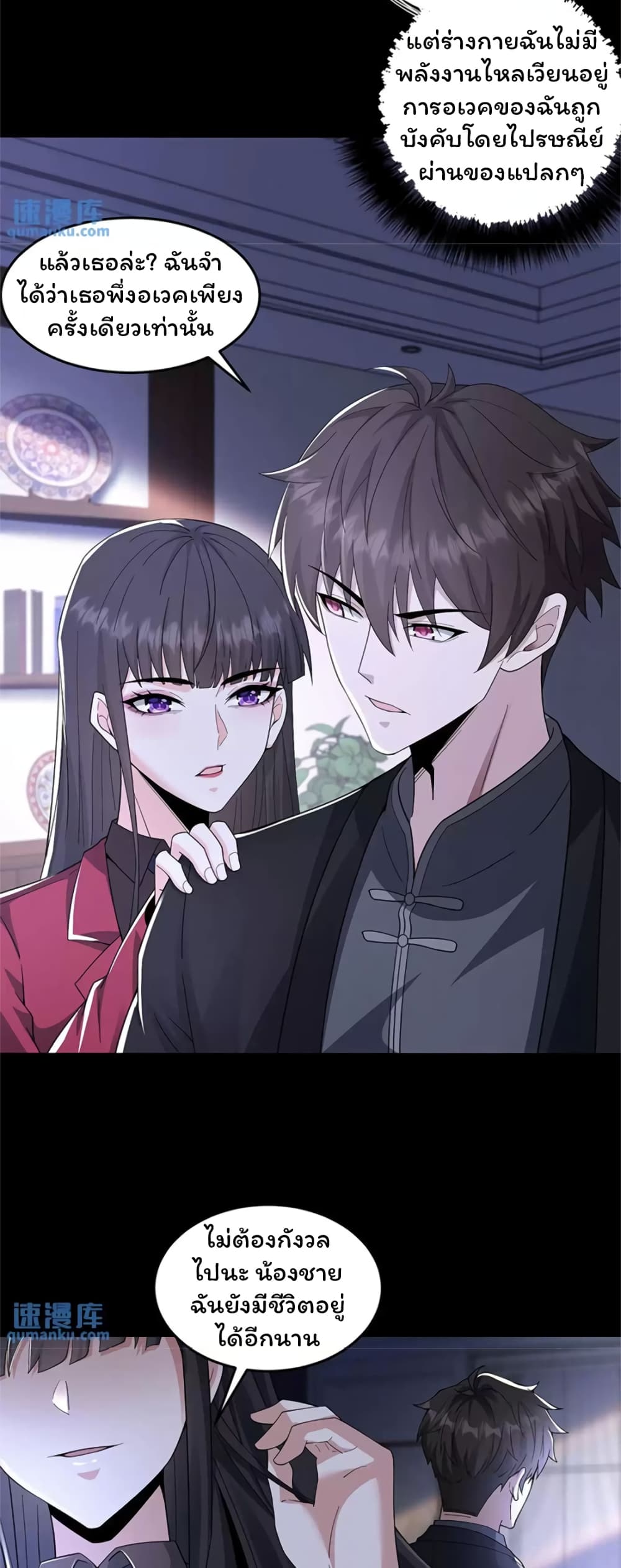 Qing Jiao Wo Gui Chai Da Ren page 10