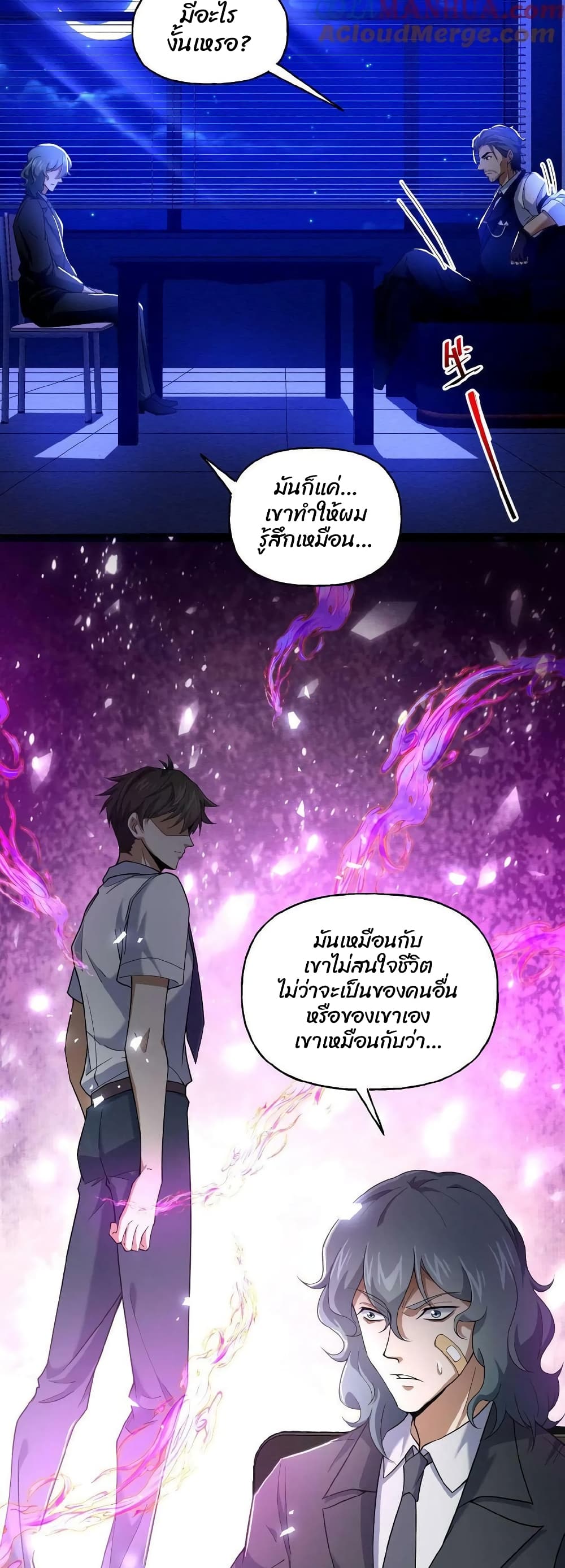 Qing Jiao Wo Gui Chai Da Ren page 8
