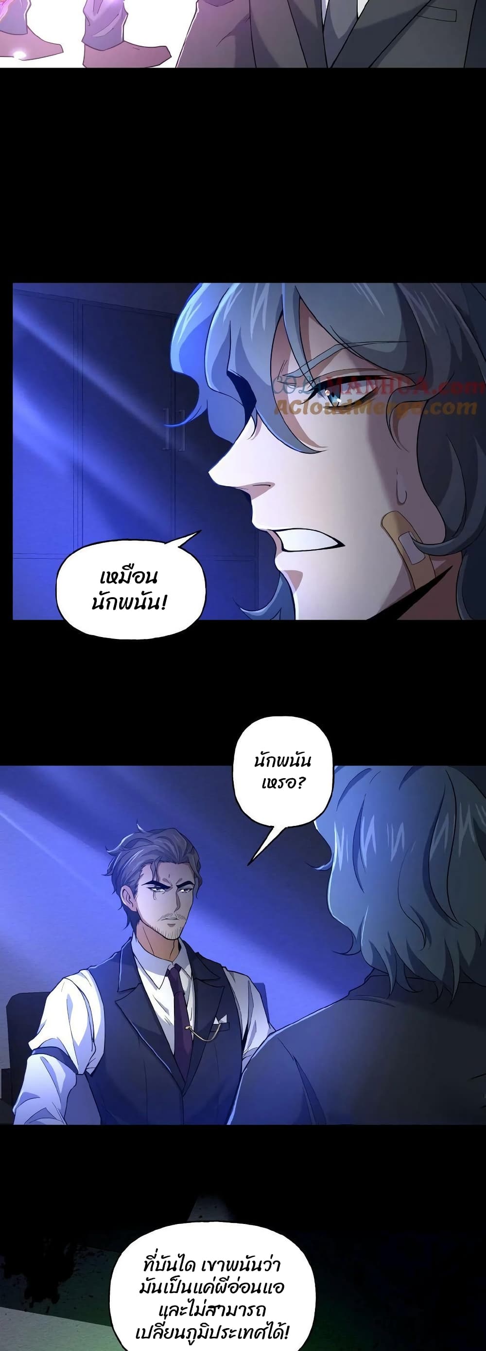 Qing Jiao Wo Gui Chai Da Ren page 9