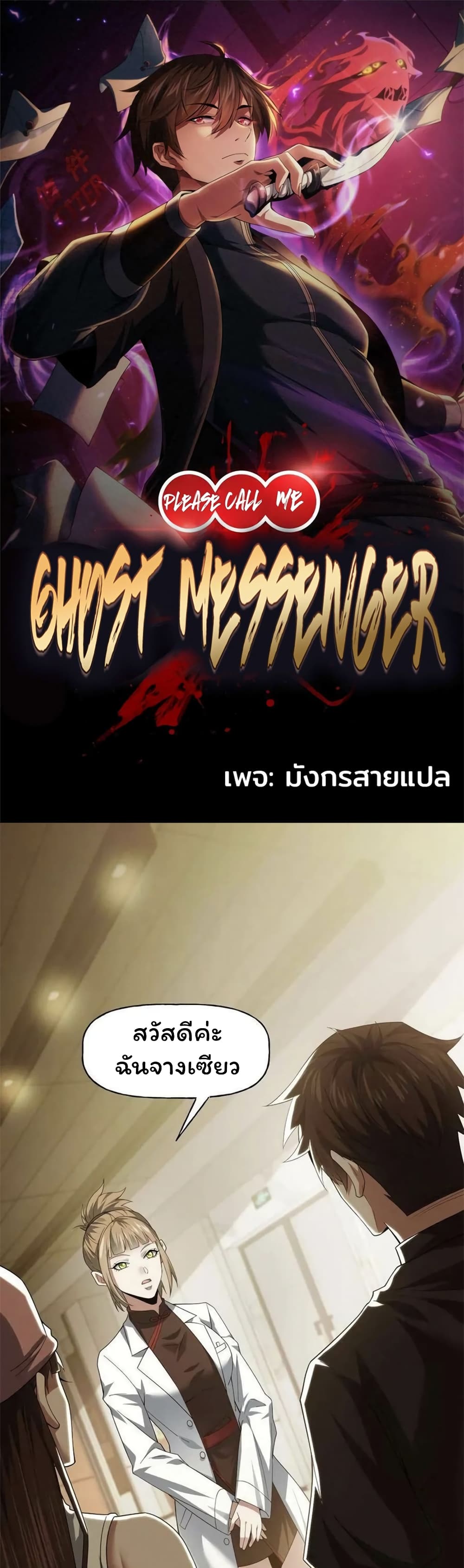 Please Call Me Ghost Messenger page 1