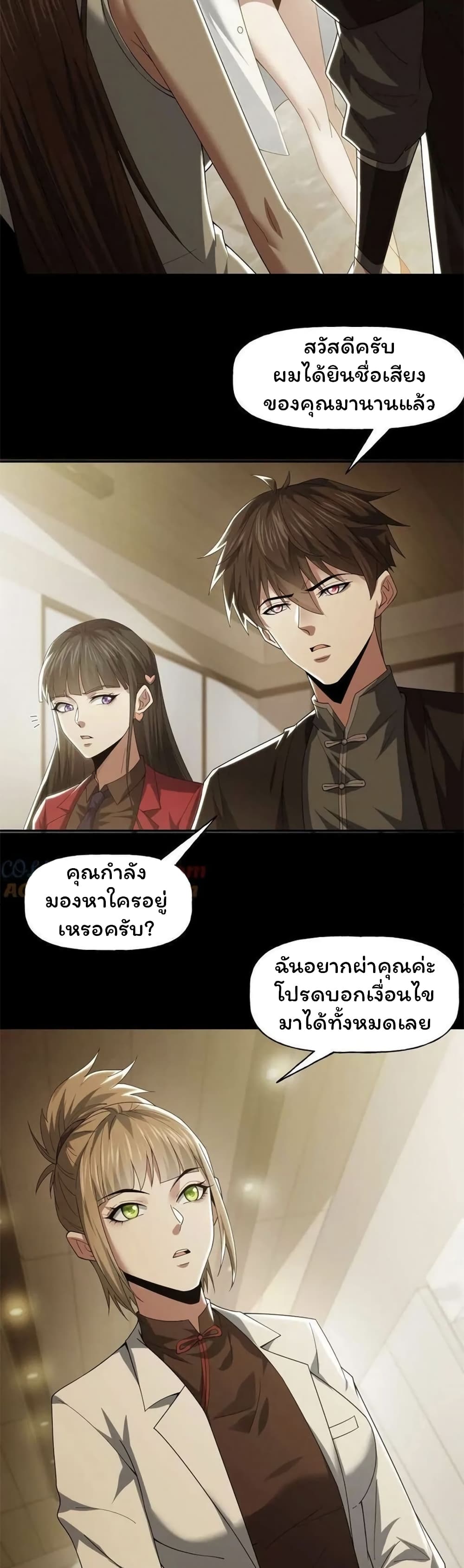 Please Call Me Ghost Messenger page 2