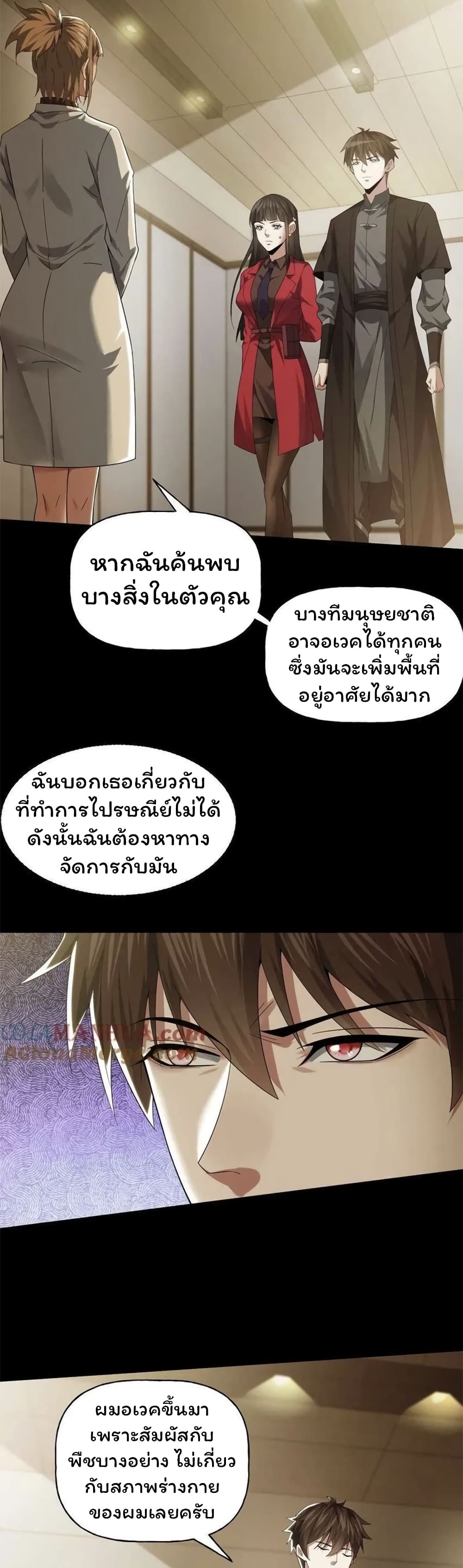 Please Call Me Ghost Messenger page 4