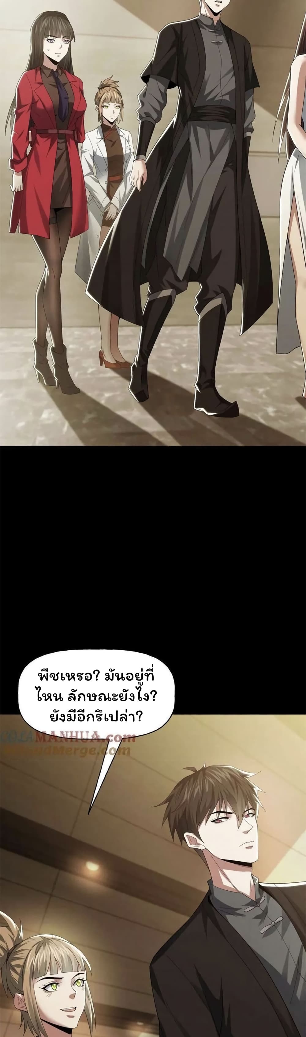 Please Call Me Ghost Messenger page 5