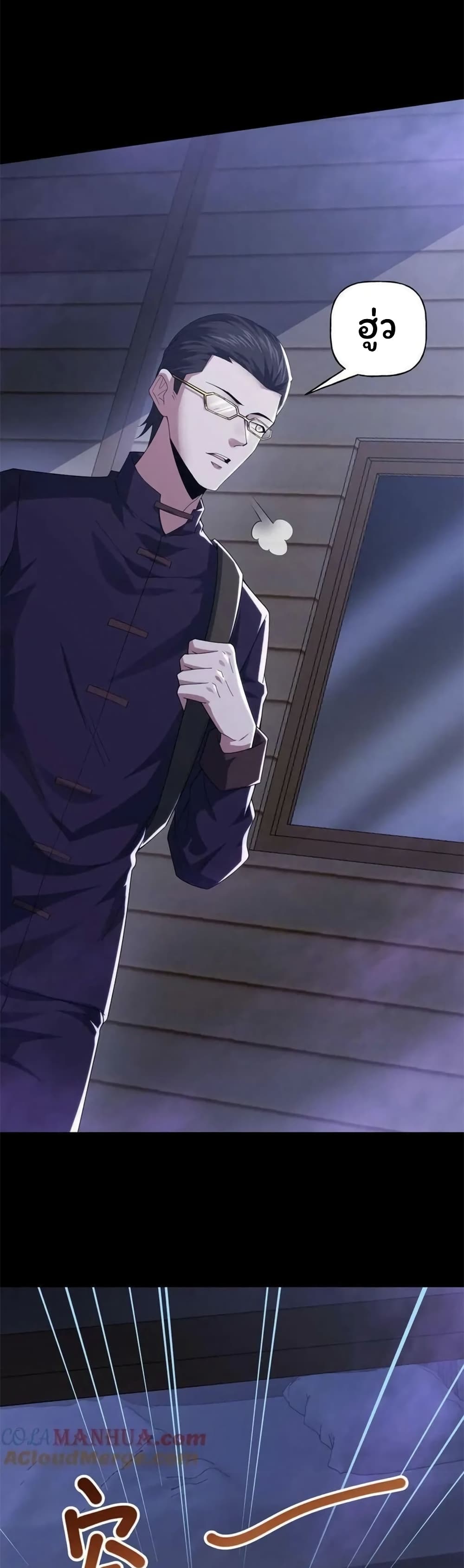 Please Call Me Ghost Messenger page 9