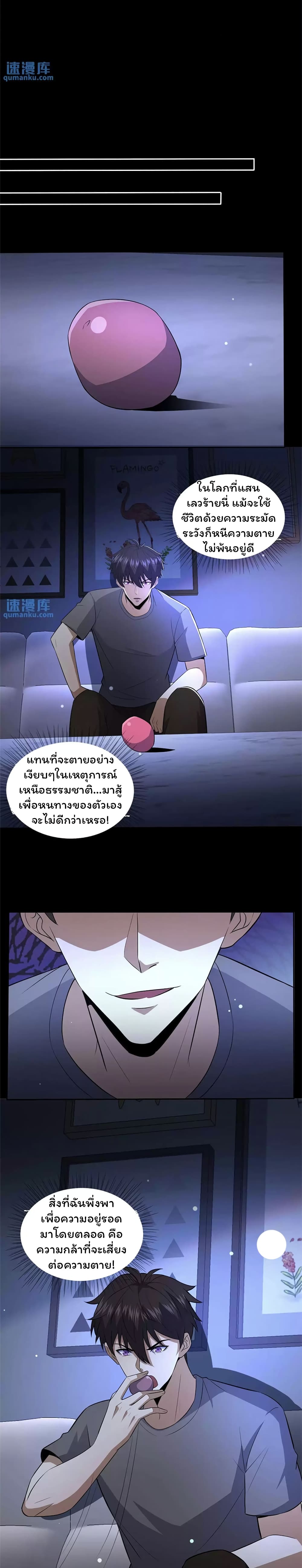 Qing Jiao Wo Gui Chai Da Ren page 3