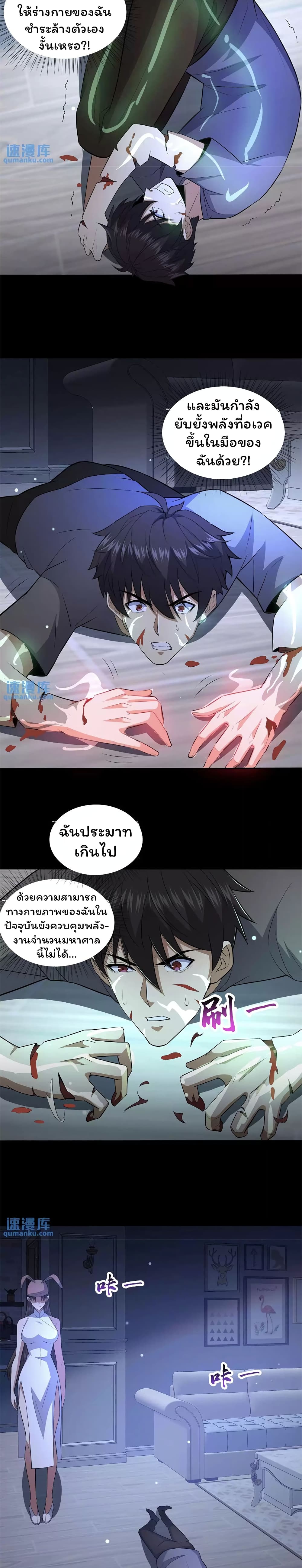 Qing Jiao Wo Gui Chai Da Ren page 5