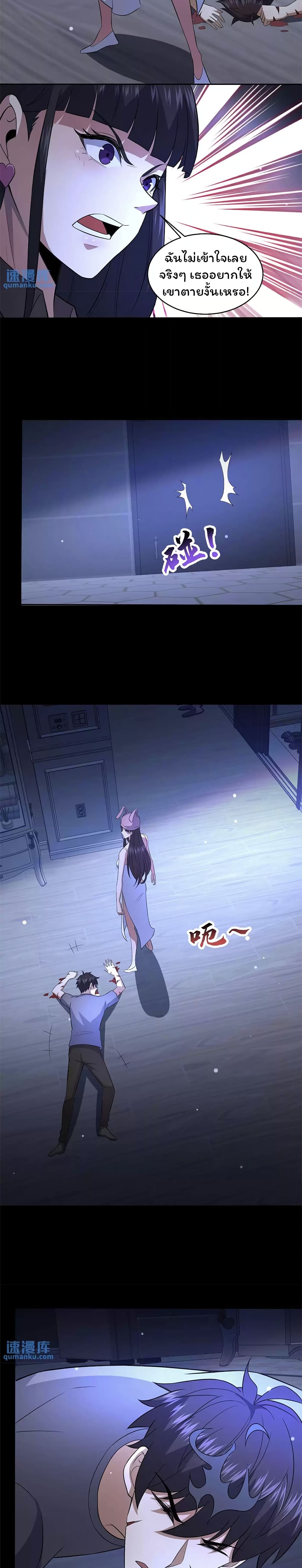 Qing Jiao Wo Gui Chai Da Ren page 8