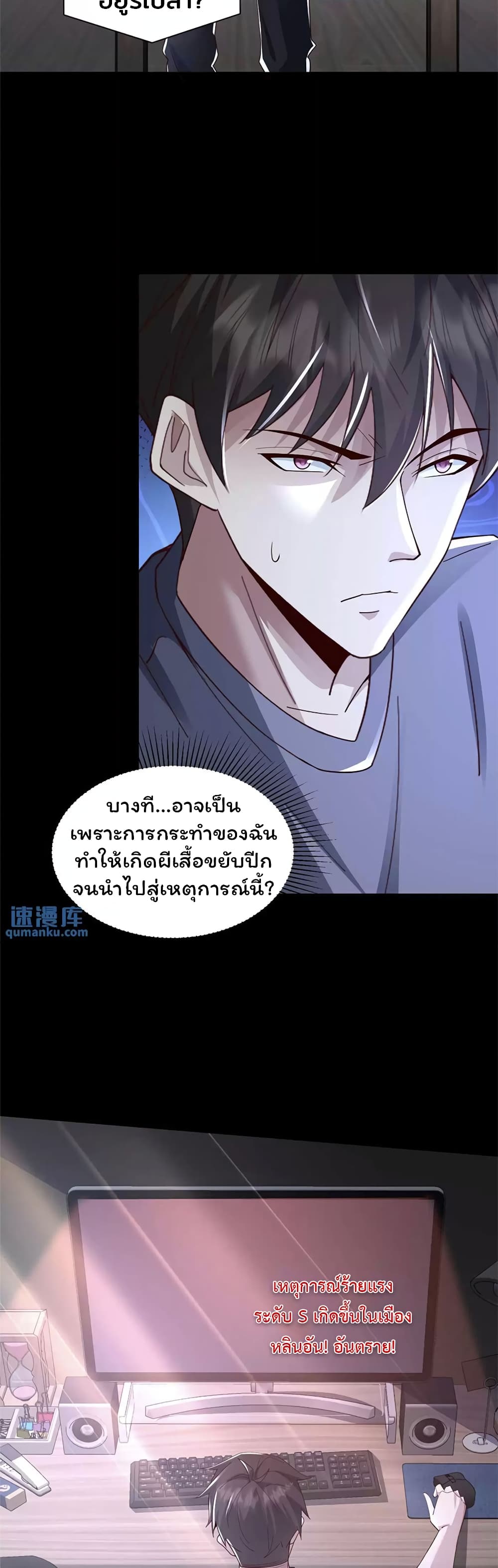 Qing Jiao Wo Gui Chai Da Ren page 10