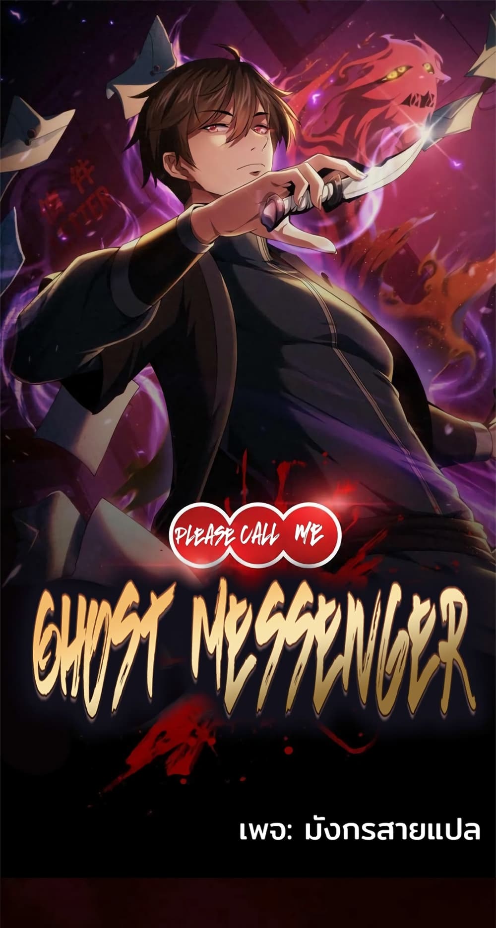Please Call Me Ghost Messenger page 1