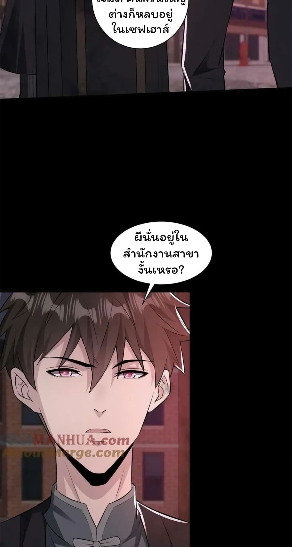 Please Call Me Ghost Messenger page 3