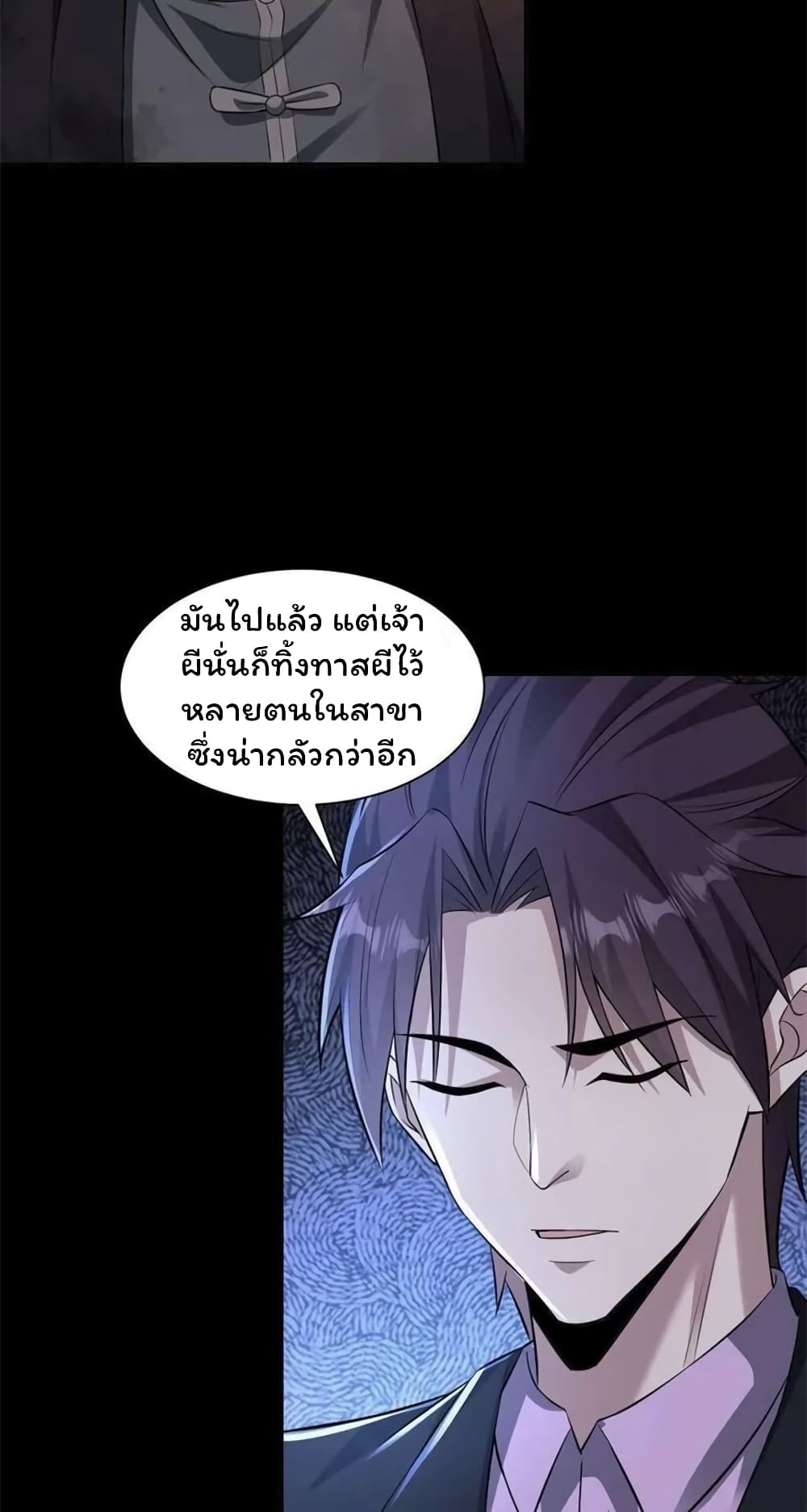 Please Call Me Ghost Messenger page 4