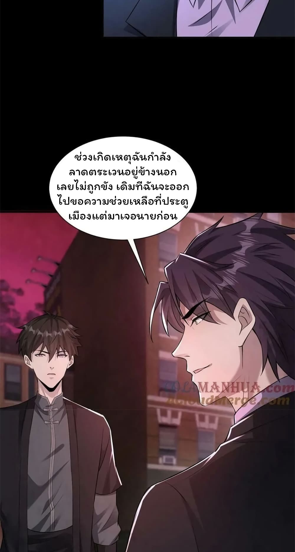 Please Call Me Ghost Messenger page 5