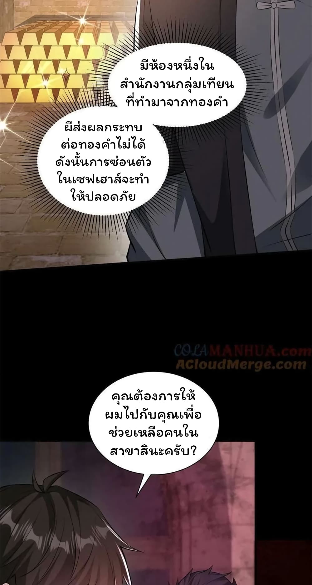 Please Call Me Ghost Messenger page 7