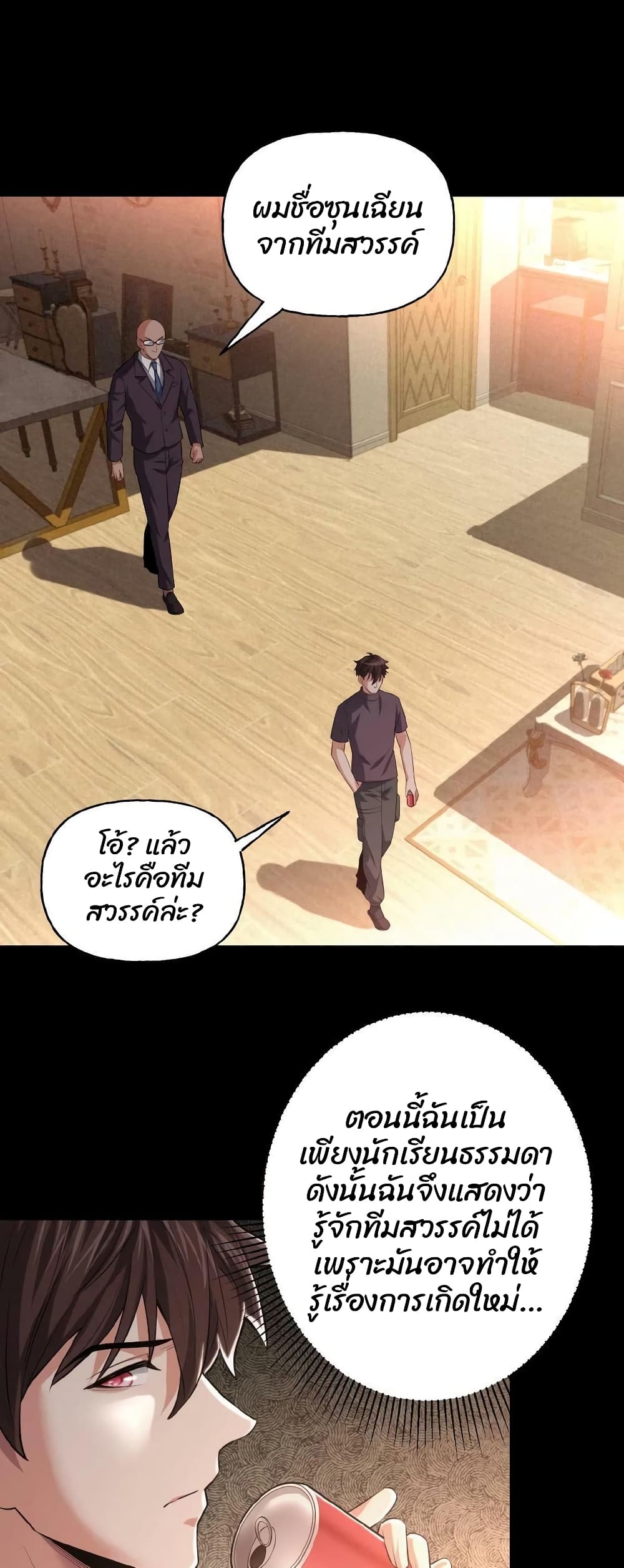 Qing Jiao Wo Gui Chai Da Ren page 8