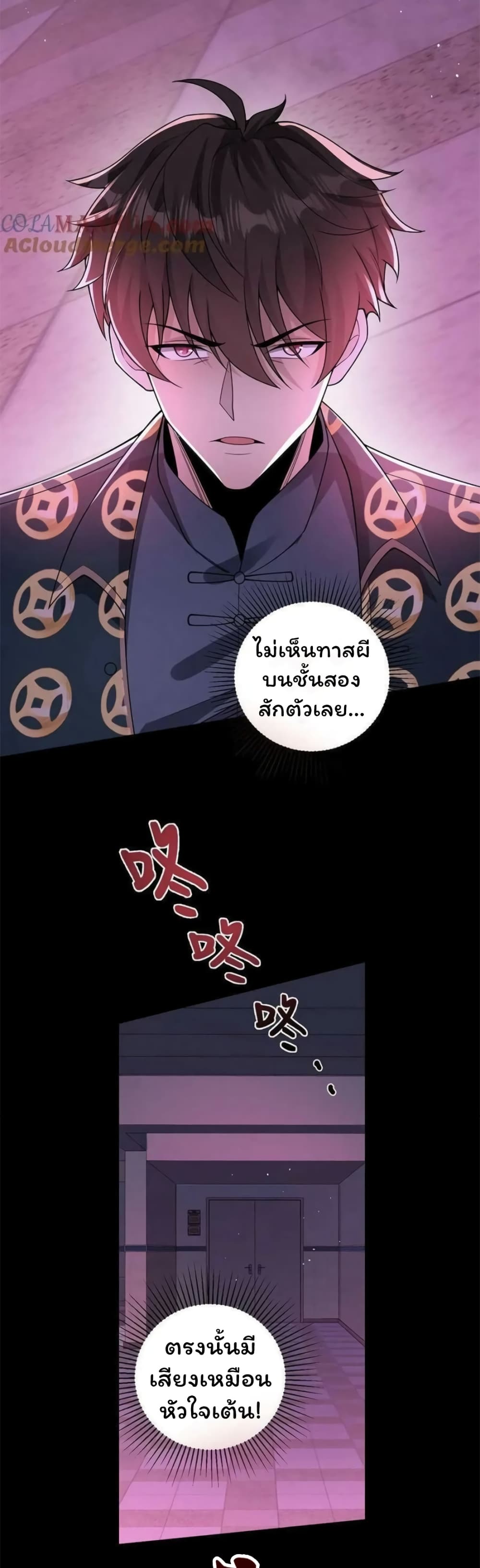 Qing Jiao Wo Gui Chai Da Ren page 9