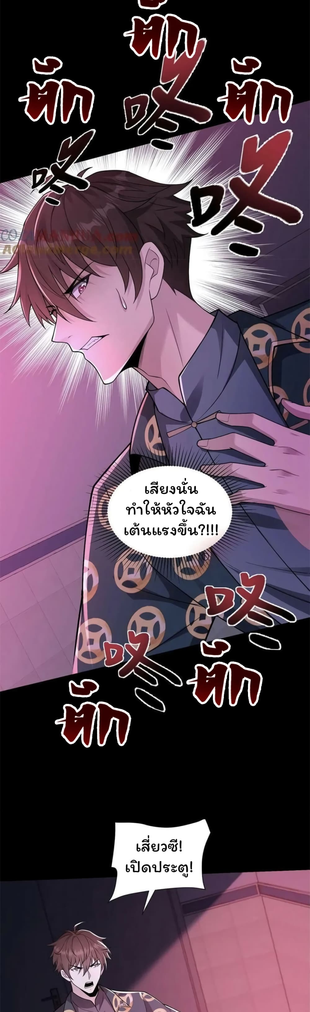 Qing Jiao Wo Gui Chai Da Ren page 10